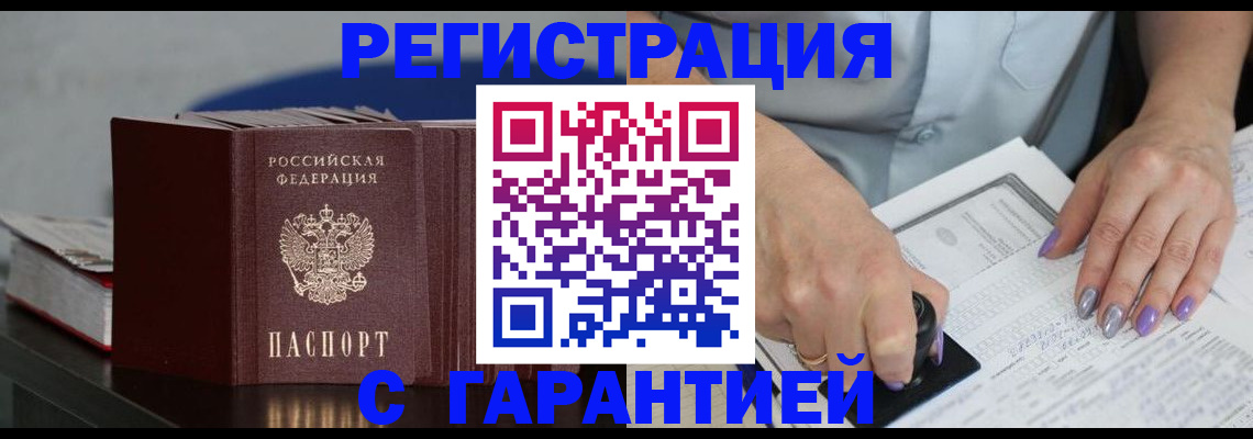 прописка от собственника в Чистополье